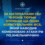 Коригувальник ФСБ отримав 15 років ув’язнення за допомогу ворогу