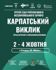 запрошуємо ветеранів та ветеранок приєднатися до всеукраїнського заходу