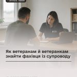 Як ветерани та ветеранки можуть обрати спеціаліста зі супроводу
