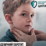 Інфекційний паротит («свинка»): потенційні наслідки