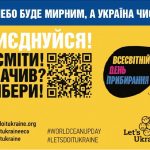 Міжнародний день чистоти «World Cleanup Day 2026» в Україні