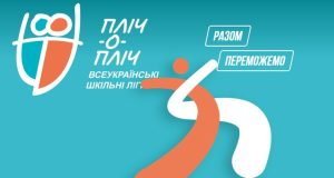 Розпочато запис учасників на Всеукраїнські шкільні та студентські змагання «Пліч-о-пліч»