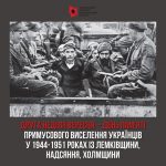Другу неділю вересня в Україні відзначають день пам’яті жертв депортації українського народу