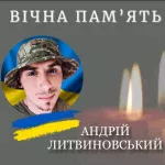 Прикарпаття втратило захисника Андрія Литвиновського