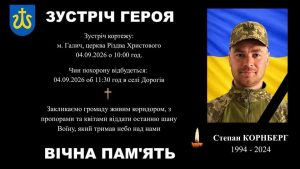Прикарпаття розпрощалося із захисником Степаном Корнбергом