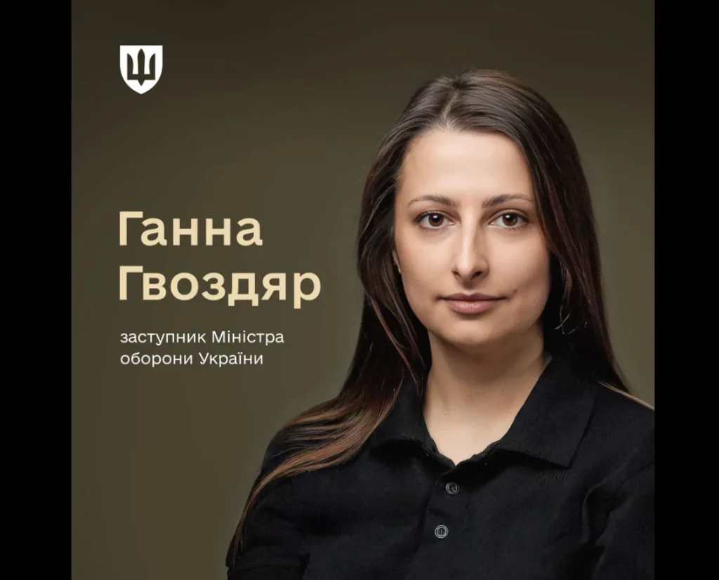 Ганна Гвоздяр стала заступницею Міністра оборони України