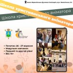 Навчальний курс для молодих християнських лідерів запрошує на тренінг
