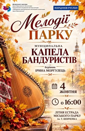 4 жовтня в літньому театрі міського парку пройде фінальна мистецька програма