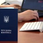 Уряд полегшив підтвердження пенсійного стажу без наявності трудової книжки