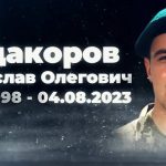 Україна втратила захисника Владислава Чудакурова