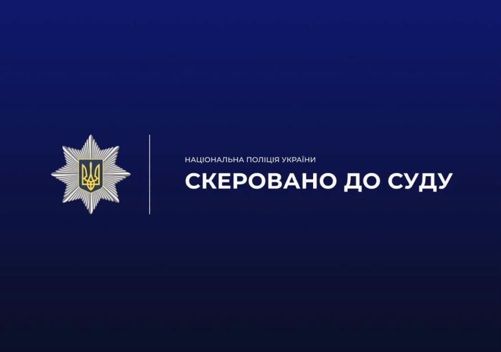 «Мертві душі» та неправомірне зняття з обліку: поліцейські Прикарпаття завершили розслідування двох справ про шахрайства у системі «Оберіг»