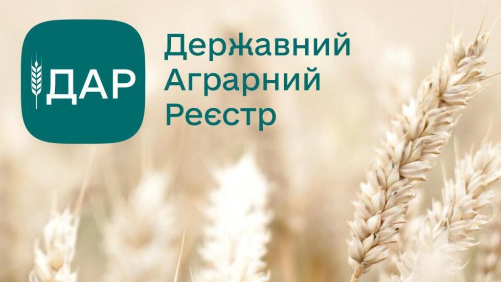 Івано-Франківська ОДА – Державний аграрний реєстр: цифрові рішення для сільгоспвиробників