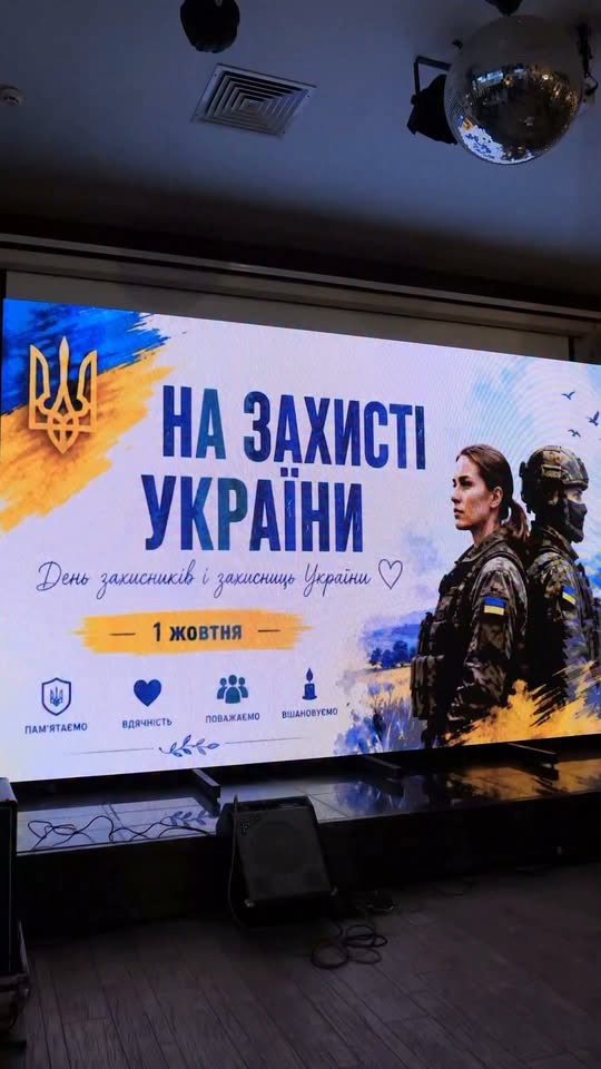 У День захисників і захисниць України висловлюємо нашу вдячність тим, хто стоїть на захисті нашої країни