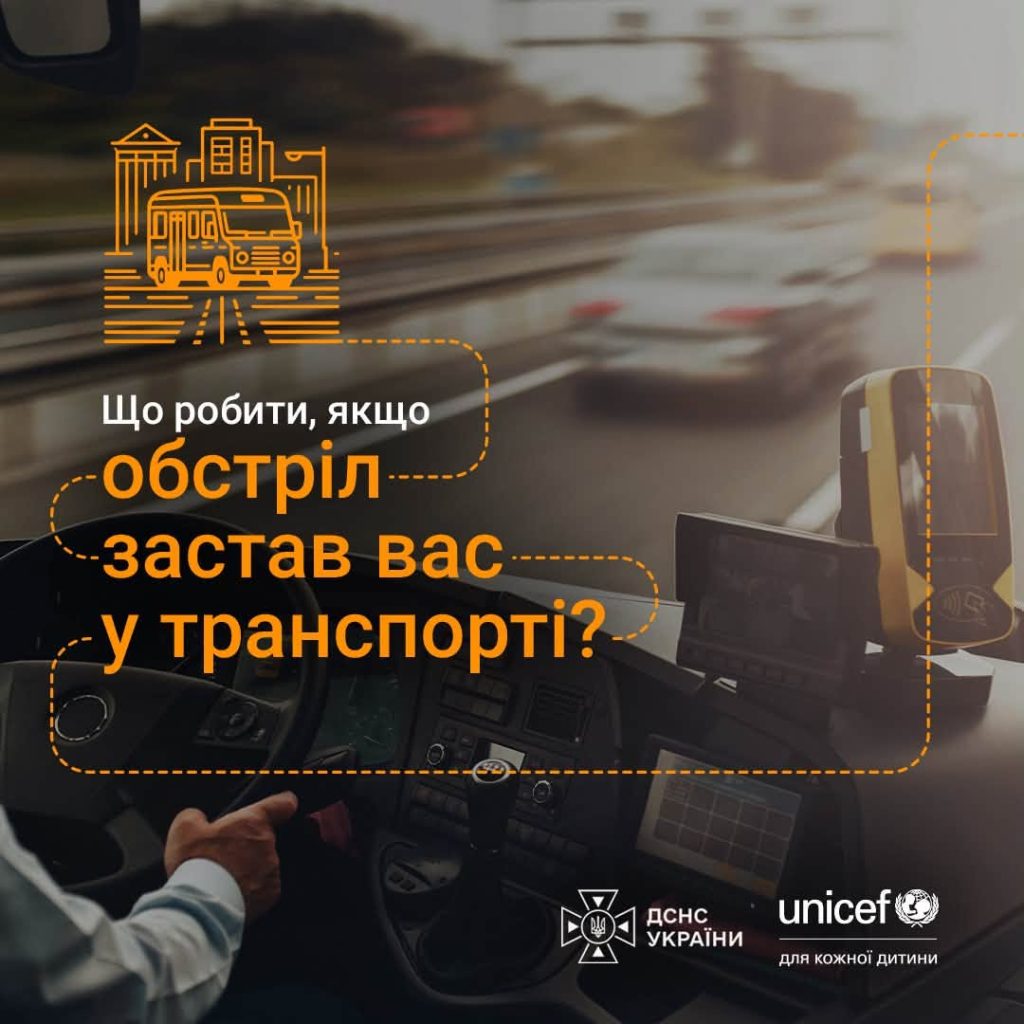 Обстріл може розпочатися, коли ви їдете в громадському транспорті або за кермом