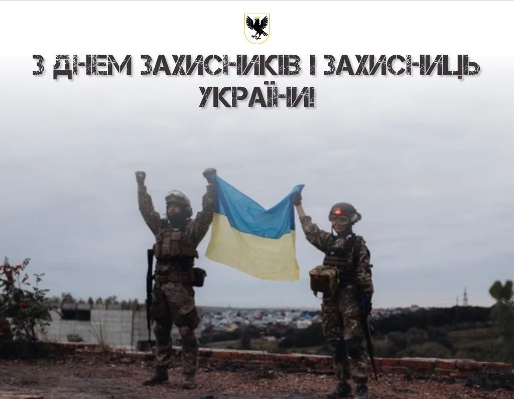 1 жовтня – День Захисників і Захисниць України