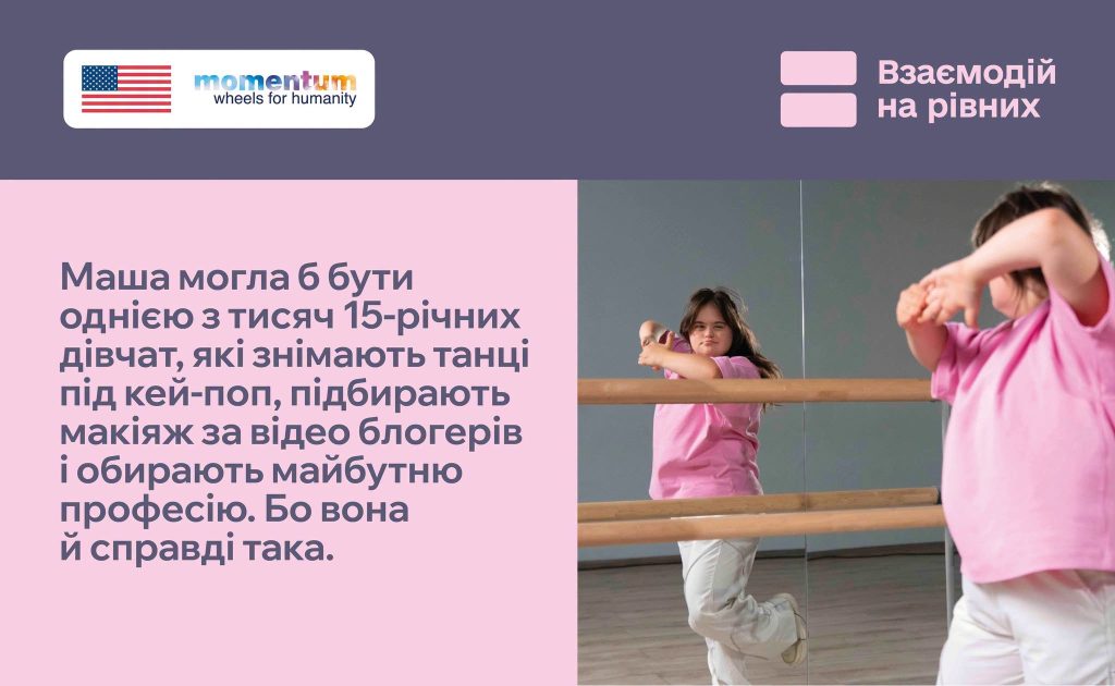 Бачити особистість: історія людини з інвалідністю. Марічка мала б бути інша в інших умовах