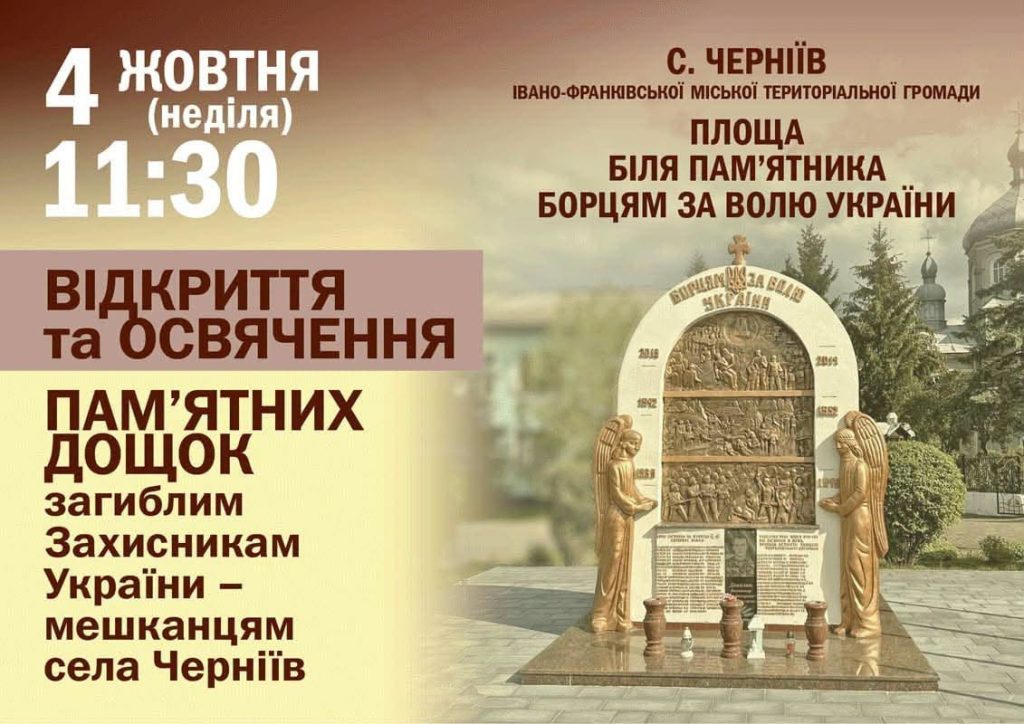 У цю неділю, 4 числа, у Чернівцях відбудеться відкриття пам’ятних дошок на честь Захисників України