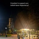 Тихої та гармонійної ночі, дорогий Івано-Франківськ!