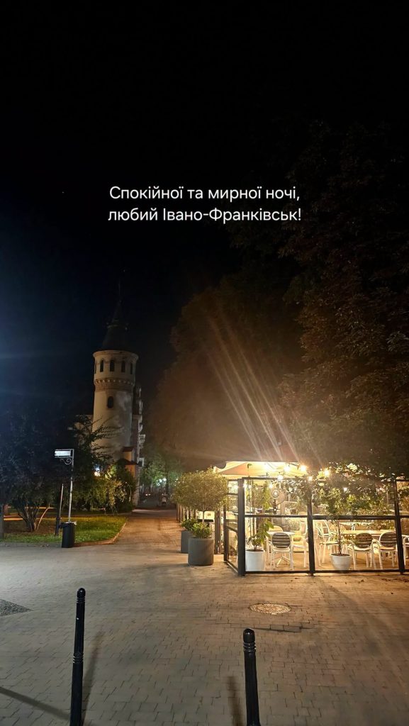 Тихої та гармонійної ночі, дорогий Івано-Франківськ!