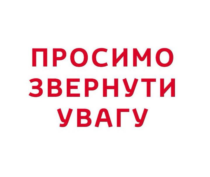 Декілька стаціонарних телефонних номерів установ Калуської міської ради наразі недоступні