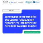 Напередодні Всесвітнього дня психічного здоров’я було розроблено професійний стандарт