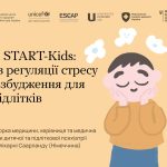 Вебінар для фахівців: регуляція стресу у дітей за програмами START та START-Kids