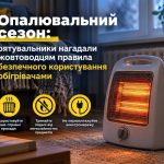 З початком холодів спостерігається збільшення навантаження на електромережу, що супроводжується підвищенням ризиків