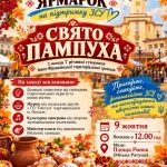 Свято пампуха в Івано-Франківську!