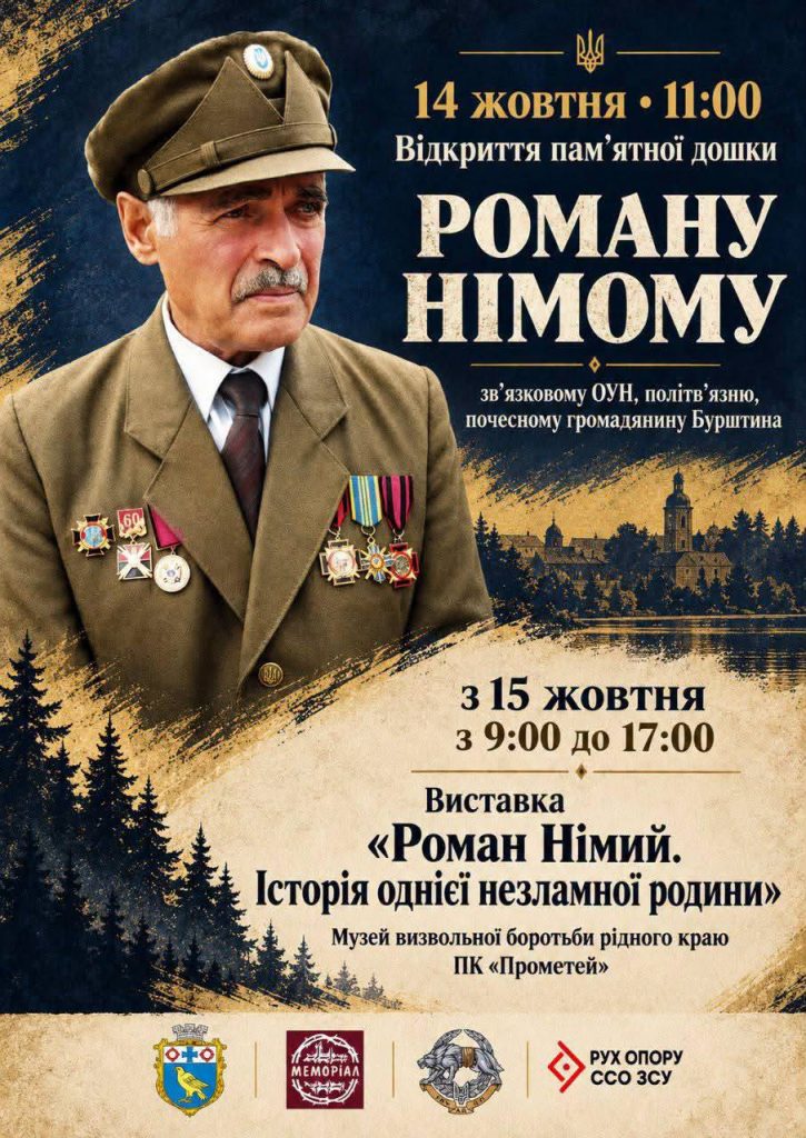 Запрошуємо мешканців громади вшанувати пам’ять Романа Німого — людини з великою душею