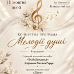 Мелодії душі: у Калуші відбудеться концерт народної та естрадної пісні