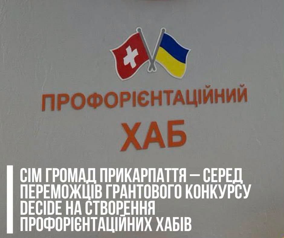 Сім громад Прикарпаття отримають гранти на створення профорієнтаційних хабів