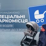 Позначення автомобілів, специфічна розмітка та нові дорожні знаки
