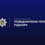 Правоохоронці Богородчанського району висунули обвинувачення чоловікові за скоєння сексуального насильства