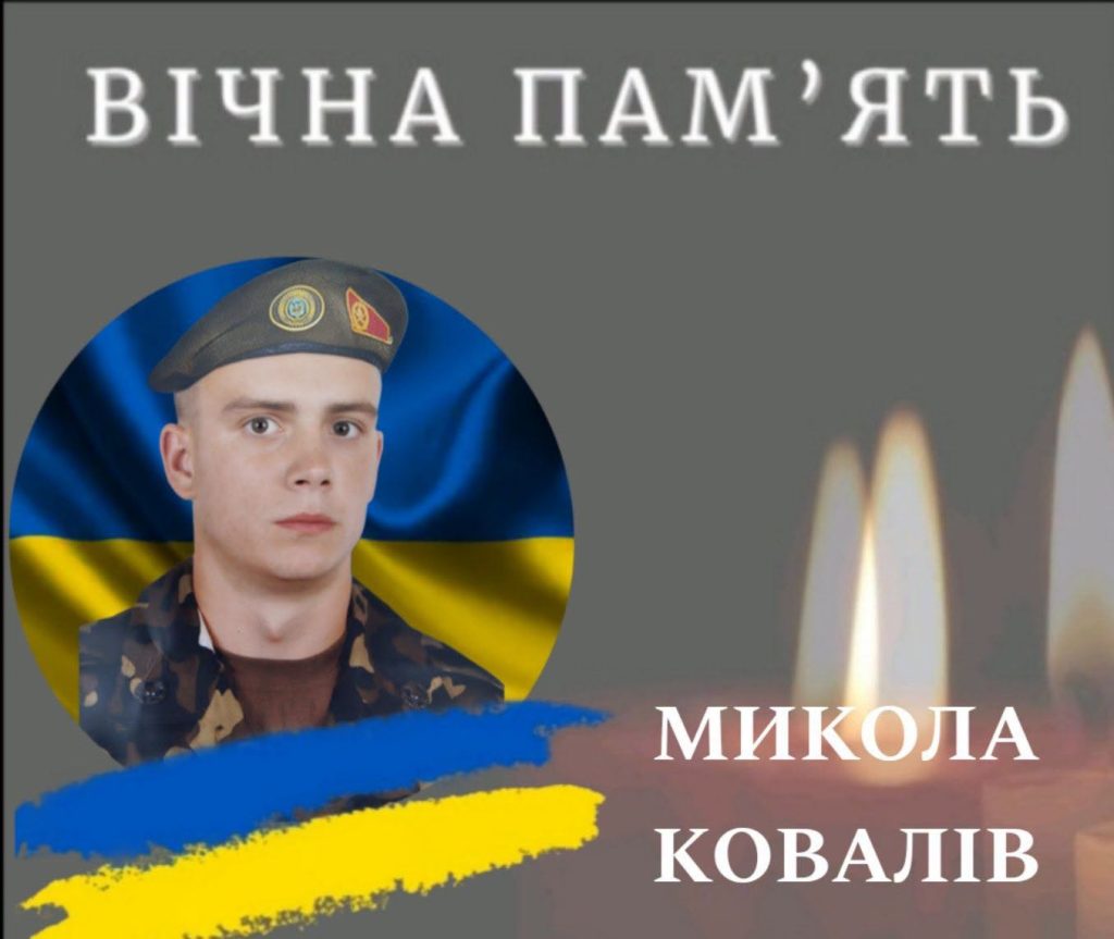 Калуська громада у жалобі: загинув Захисник України Микола Ковалів