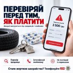 Сплатили за покупки та оренду, але опинилися без коштів: поліція Прикарпаття попереджає