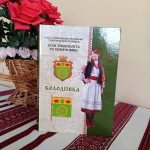 Тиждень у культурі: заходи у Будинку культури села Колодіївка