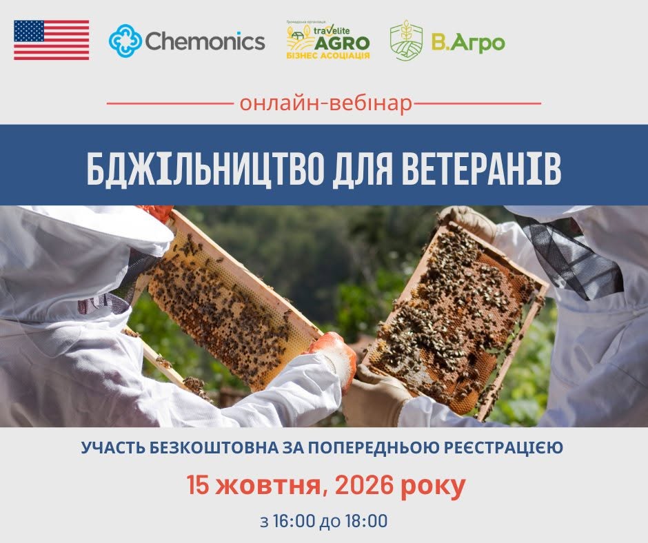 Онлайн-семінар для ветеранів і ветеранок «Бджільництво для героїв»