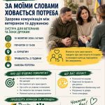 Запрошуємо ветеранів із дружинами на захід у Центр надання соціальних послуг
