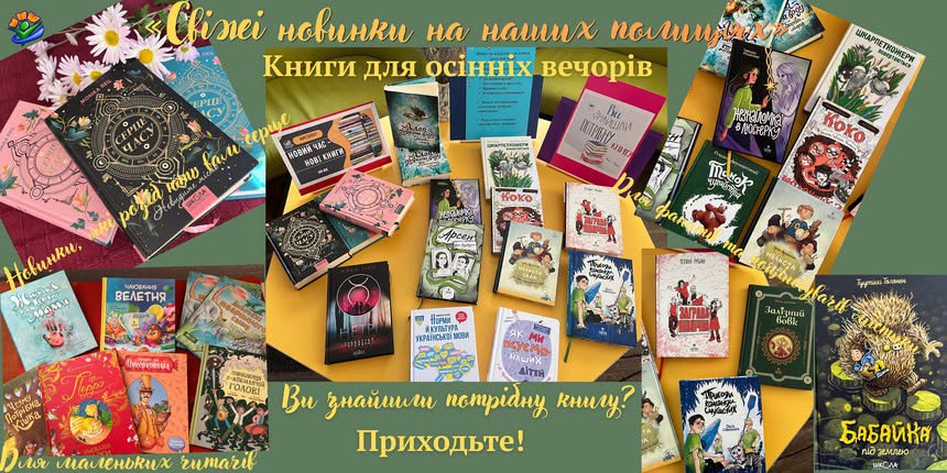 Оновлення на наших полицях: нові видання у Центральній бібліотеці