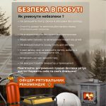 Офіцери-рятувальники нагадують про правила безпечної поведінки в побуті