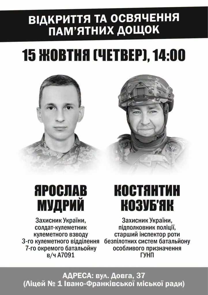 Установлення та освячення пам’ятних табличок на честь загиблих Захисників України 15 жовтня