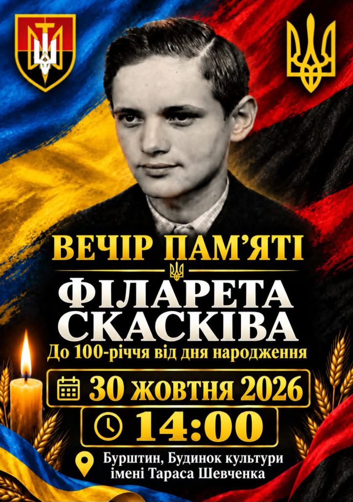 Запрошуємо приєднатись до вечора вшанування пам’яті Філарета Скасківа з нагоди 100-річчя його народження