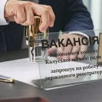 Виконавчий комітет Калуської міської ради оголошує вакансію на посаду державного реєстратора