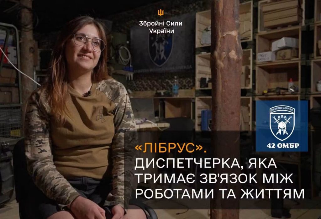 Валерія з позивним «Лібрус» (Leebrus) – це військовослужбовиця 42-ї окремої механізованої бригади