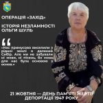 Історія Ольги Шуль як свідчення збереження культурної спадщини у важких обставинах