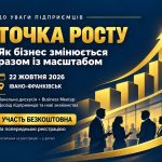 Підприємців Бурштинської громади запрошують взяти участь у заході «Точка росту: як розвивати бізнес»