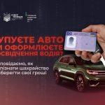 Придбаєте автомобіль або оформлюєте водійські права? Обережно – не дайте себе обманути шахраям