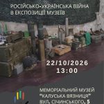 Лекція Російсько-українська війна в експозиціях музеїв у Калуші