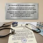 Змінено терміни проведення конкурсного відбору до наглядової ради КНП «Калуська центральна районна лікарня»