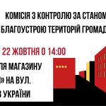Де в Калуші комісія з благоустрою виконуватиме свої обов’язки сьогодні